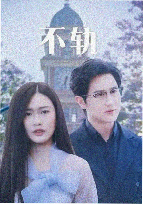 8848影院热播剧集长夜列车封面